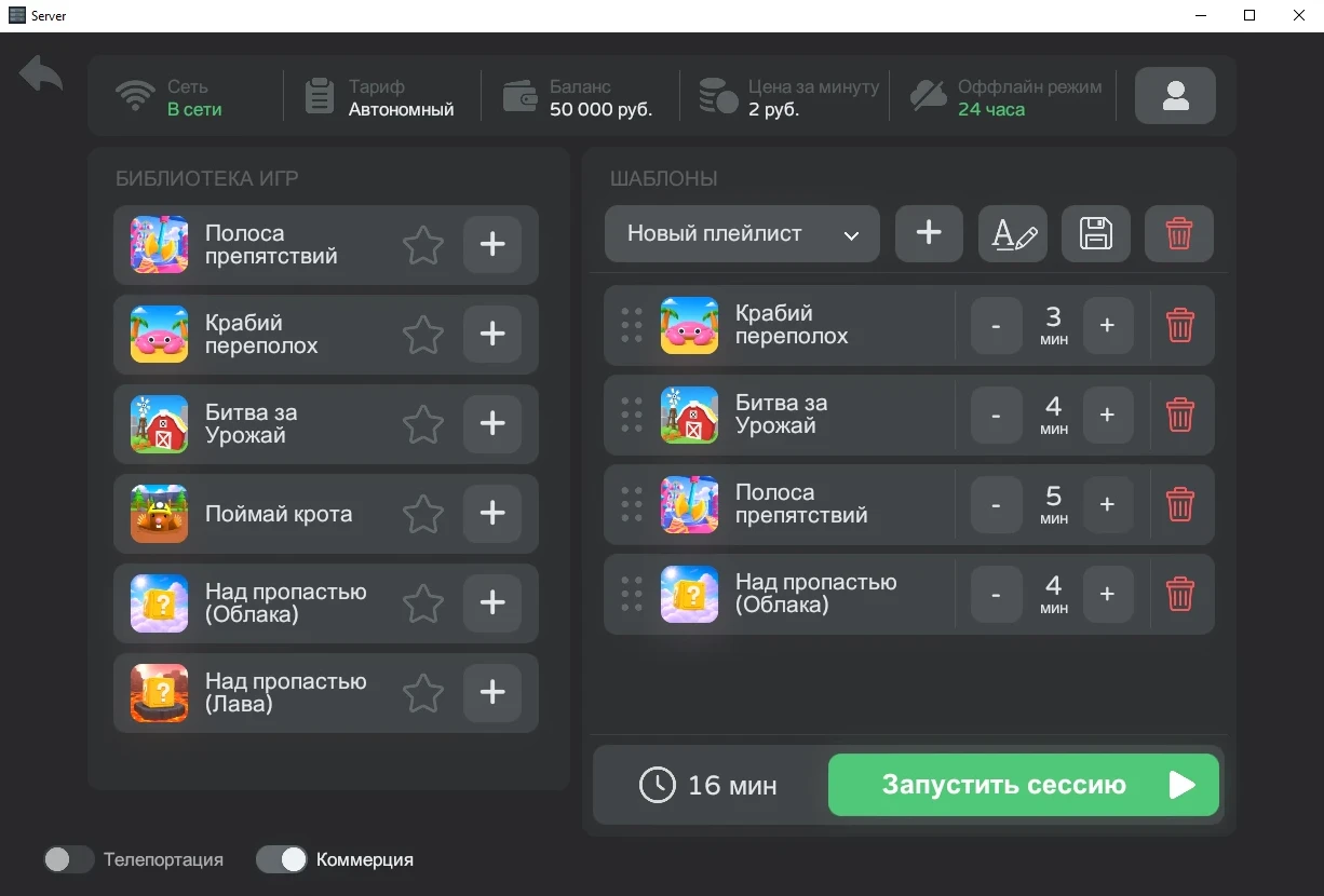 Лобби арены: список плейлистов с мини-играми и их длительностью