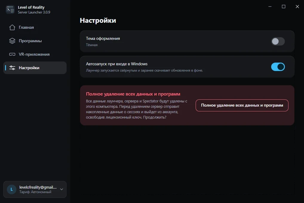 Вкладка «Настройки» лаунчера: оформление, автозапуск и полный сброс