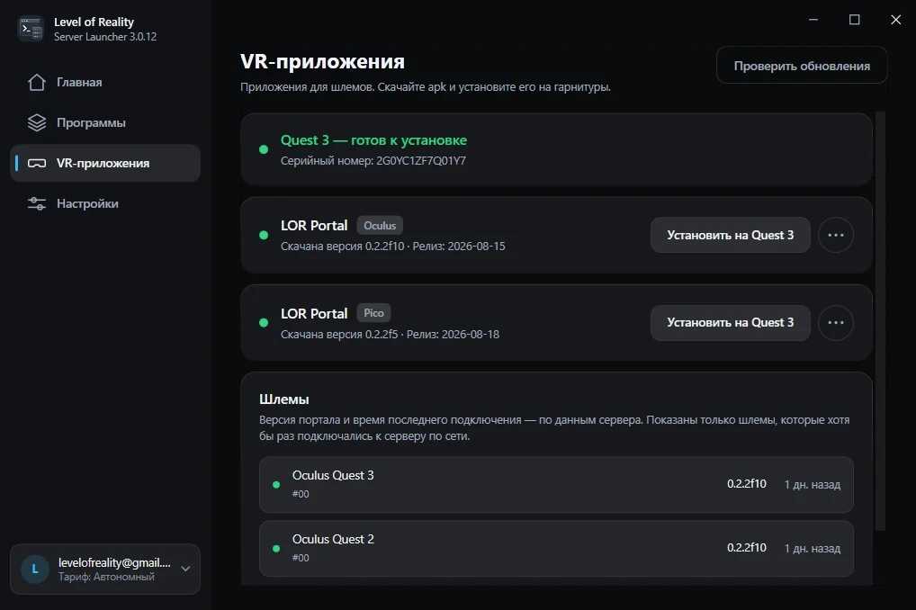Вкладка «VR-приложения» лаунчера: загрузка и установка клиентского приложения на шлем по кабелю